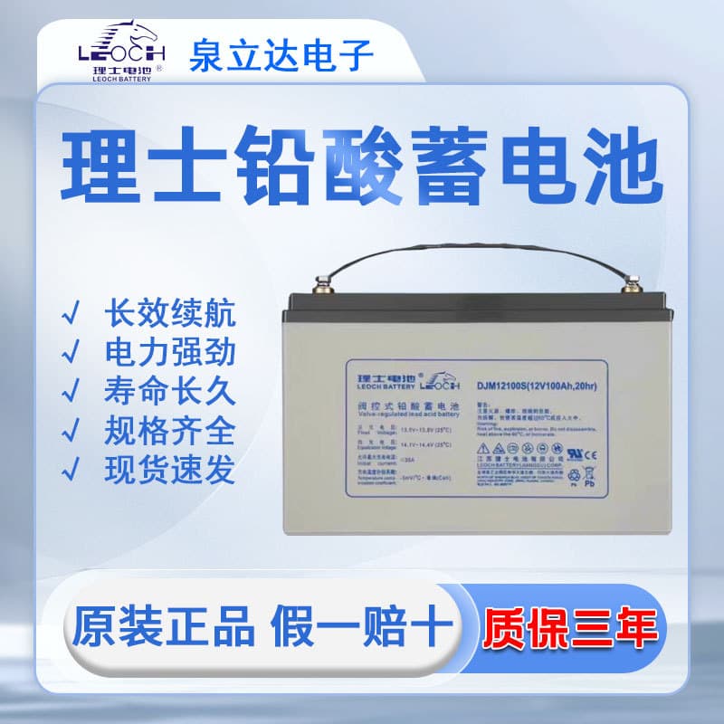Leoch Battery DJM12100S Valve-Regulated Sealed 12V100AH Lead-Acid Maintenance-Free UPS EPS DC Panel