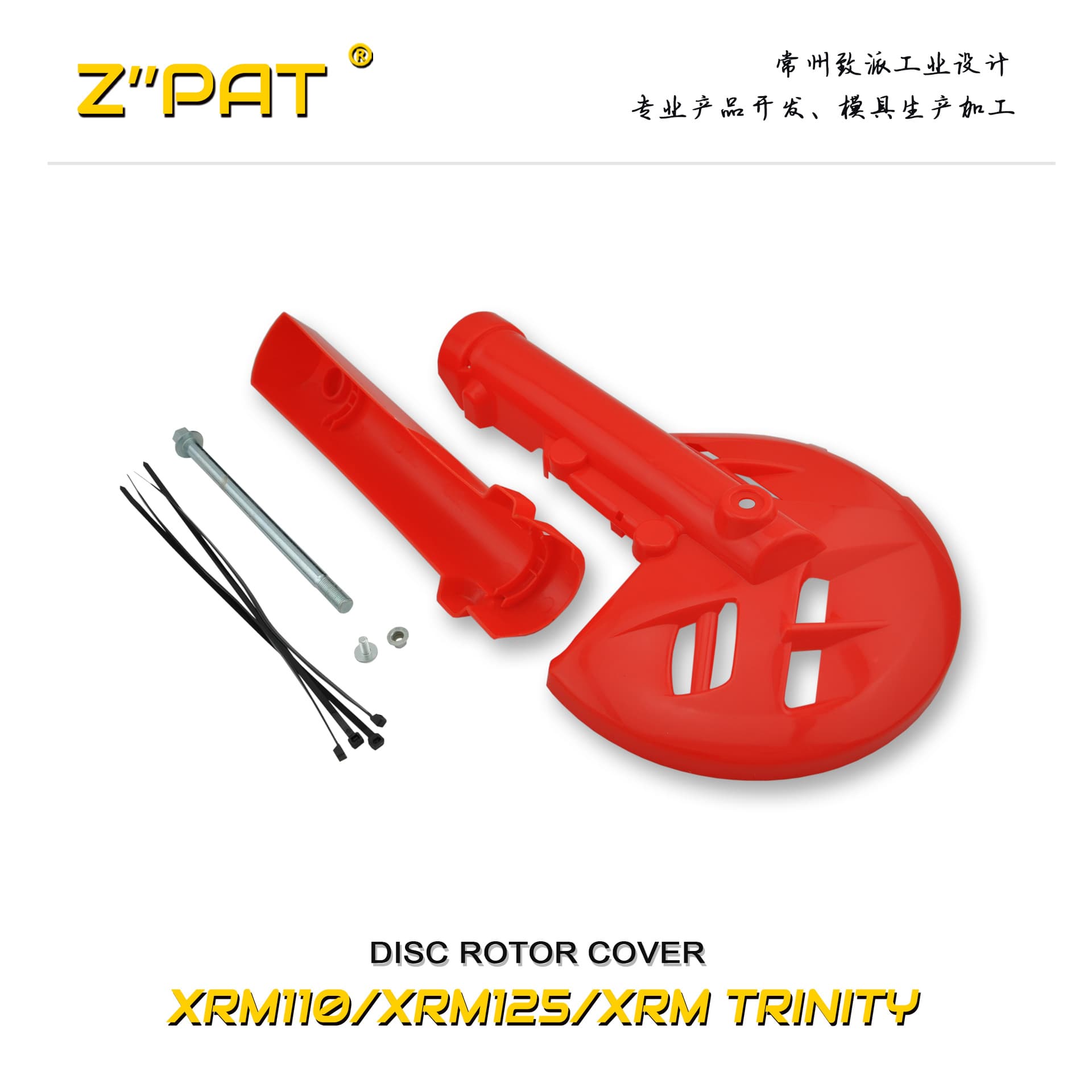 Disc Brake Guard for XRM110/125/XRM TRINITY/XRM DUAL SPORT