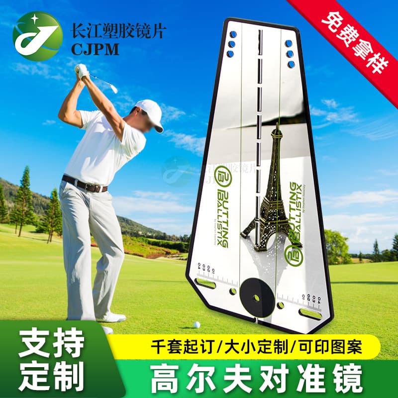 Acrylic golf aid screen printing board, organic glass board, PS PMMA plastic mirror, UV screen printing board customization.
