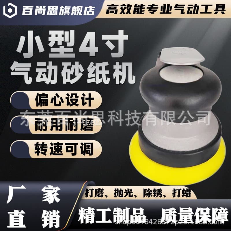 4-Inch Pneumatic Sander, 5-Inch Dry Grinder, 6-Inch Automotive Waxing Polisher, Air Grinder, Angle Grinder