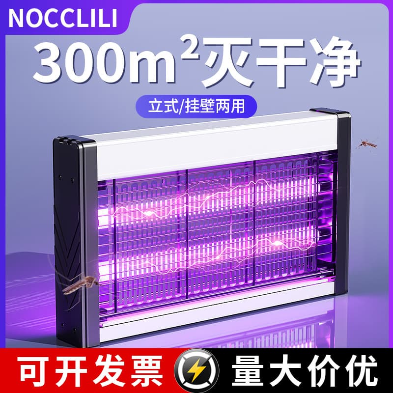 Supermarket and restaurant physical mosquito killer lamp, household electric shock wall-mounted mosquito trap, fly trap, LED mosquito killer