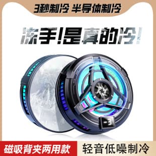 Phone Cooler SL17 Magnetic Back Clip Semiconductor Ice Cooling Game Live Streaming Universal