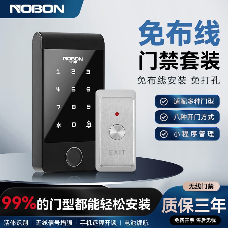 Wireless Access Control All-in-One Fingerprint Password Swipe Mini-Program Smart Magnetic Electromagnetic Lock Kit