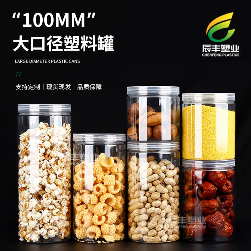 100-Piece Plastic Jar, Nut Jar, PET Jar, Snack Packaging Jar, 100*55 Sealed Plastic Bottle, PET Plastic Bottle