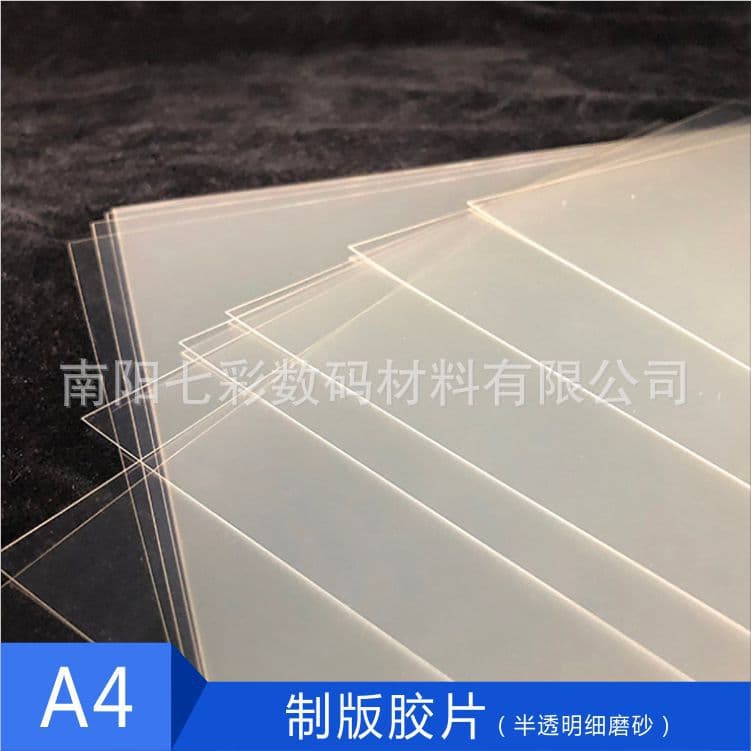 A4 fine frosted transparent inkjet woven film, inkjet plate-making film printing film for light painting materials.
