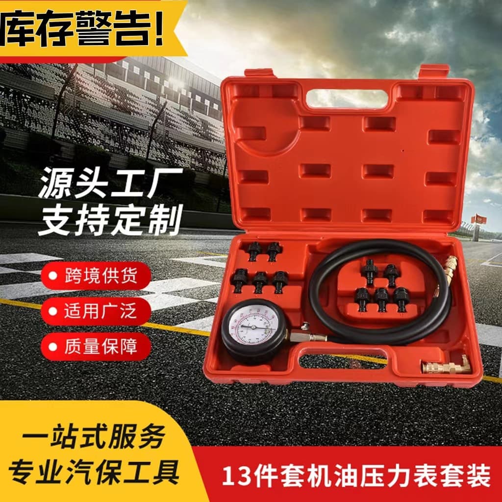 Multifunctional Car Oil Pressure Gauge 13-Piece Set, Oil Pressure Tester, Engine Oil Hydraulic Tester