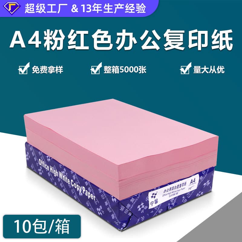 Wholesale printing paper colored paper pink a480g color copy paper A5 paper 70g A3 drawing paper thickened colored paper