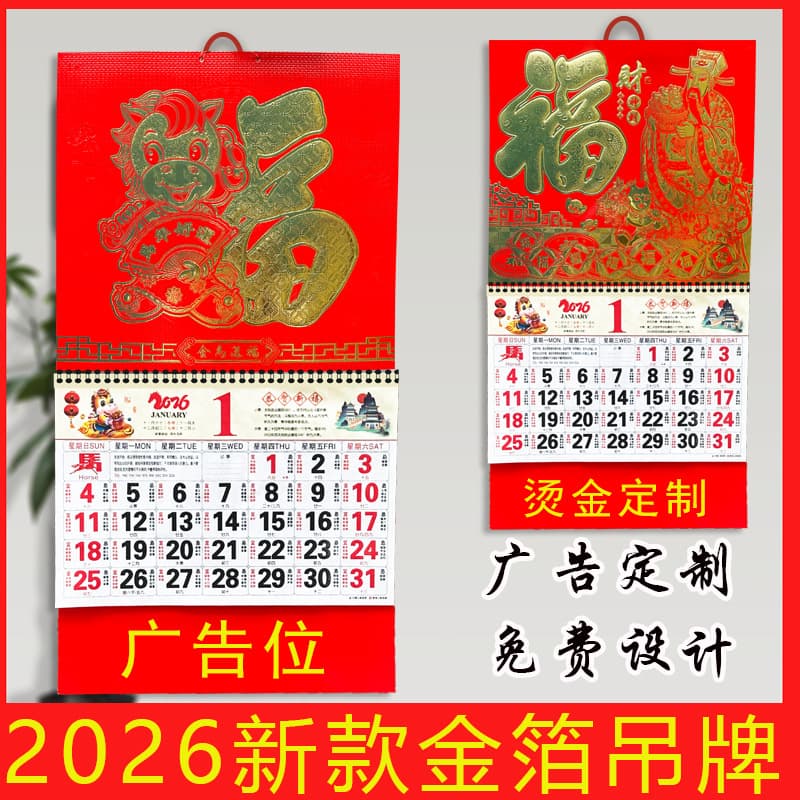 2026 Gold Foil Stamping Fu Character Tag Wall-mounted Tear-off Monthly Calendar Logo Advertising Custom Wall Calendar Wholesale Cross-border