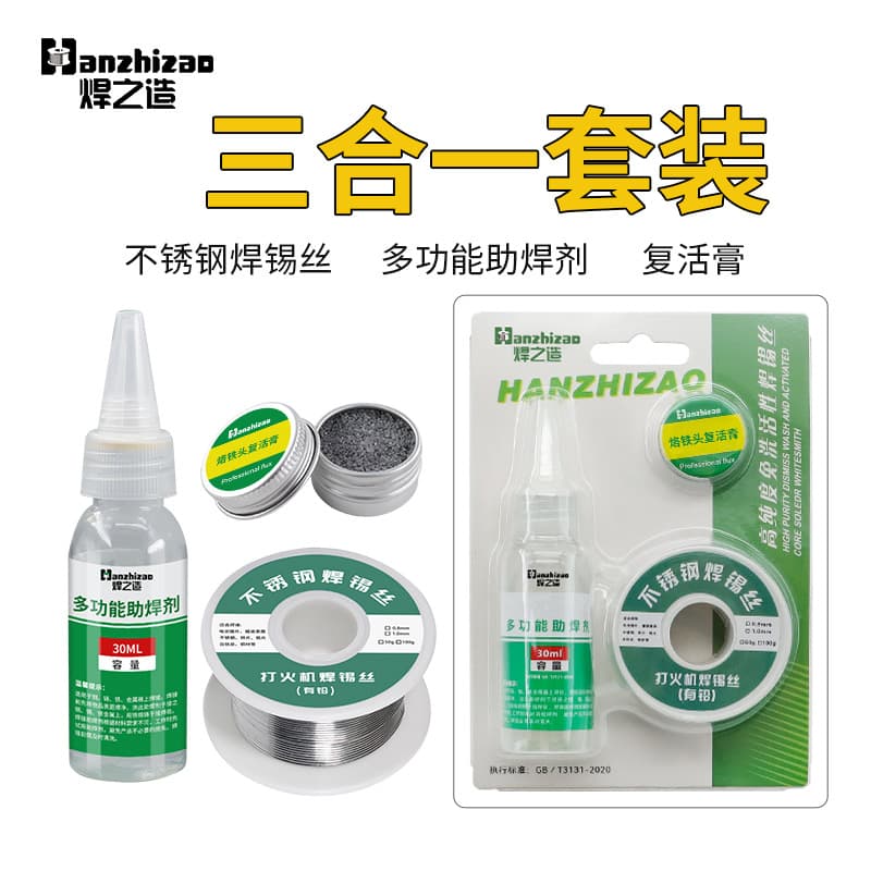 Cross-border Dedicated Stainless Steel Solder Wire Flux Solder Paste Revival Cream Three-in-One Soldering Kit Complete Set