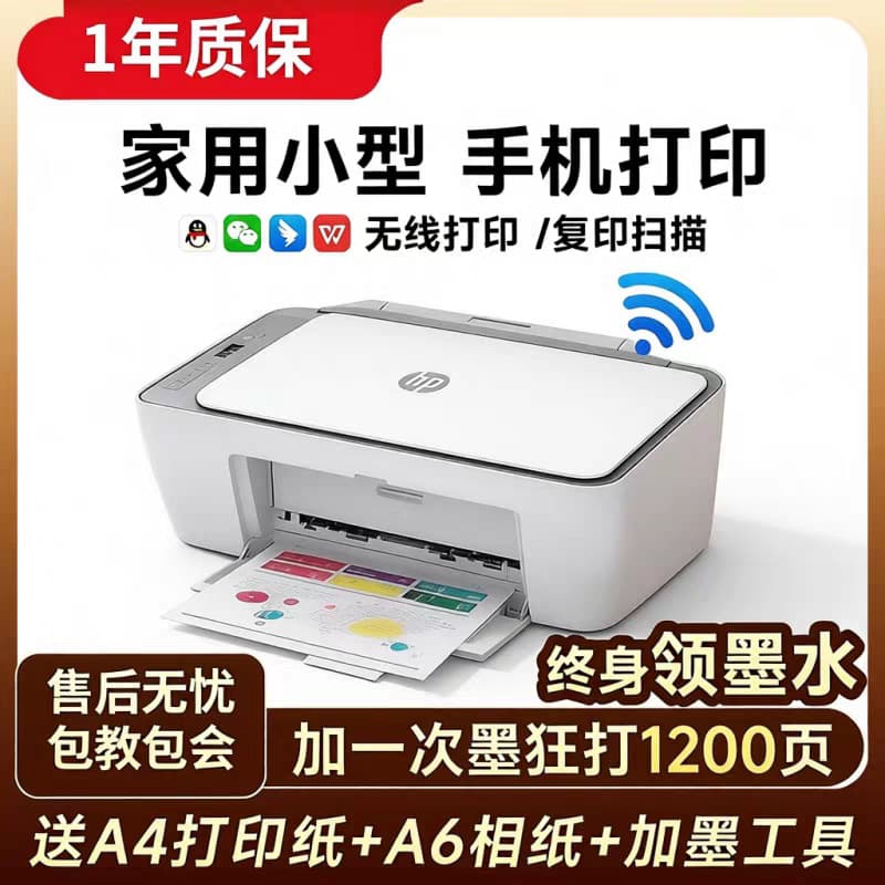 Hui.Pu HP2821 printer home small with mobile phone student photo a4 color printer office special