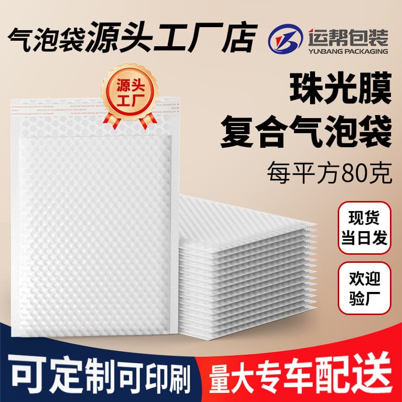 Composite pearlescent film bubble bags, self-adhesive bags, thickened long strip foam bags, clothing and express packaging bags, bubble envelopes