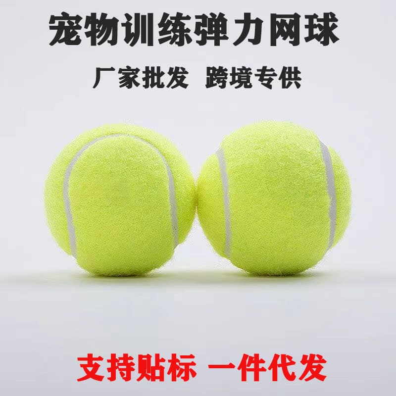 Dog Toy Bouncy Tennis Ball for Large, Medium, and Small Dogs Chew Resistant Toy Rubber Training Ball Pet Supplies