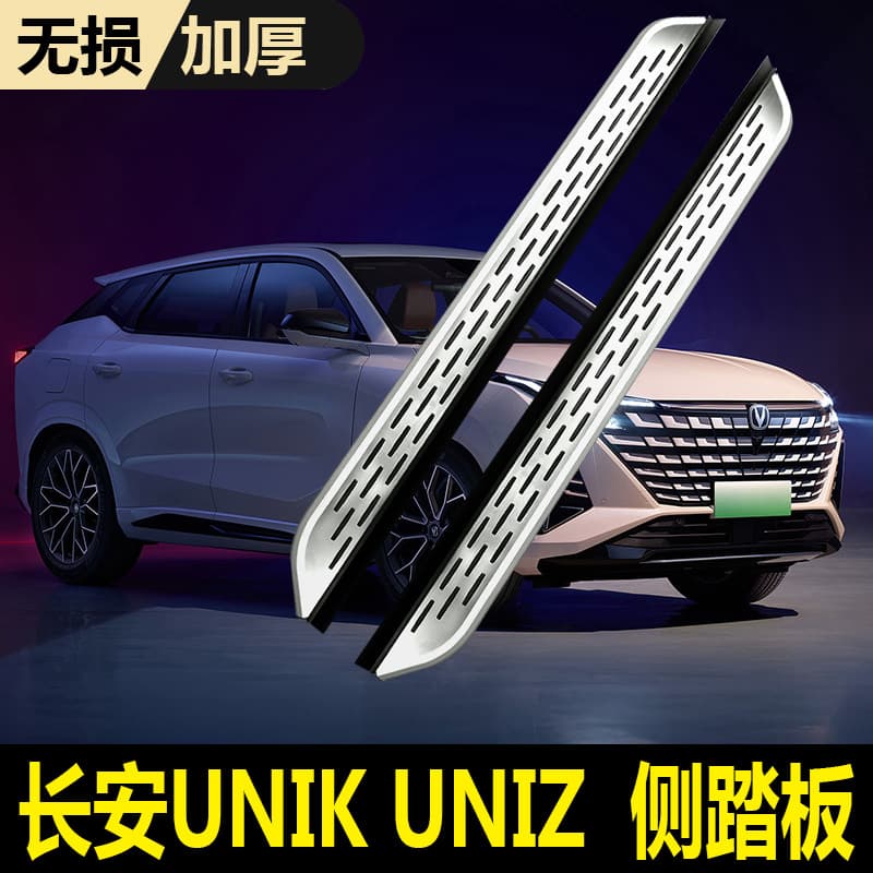 2025 Changan UNI-Z Pedal 4S Original Factory Welcome Pedal Modified Special uniK Side Pedal