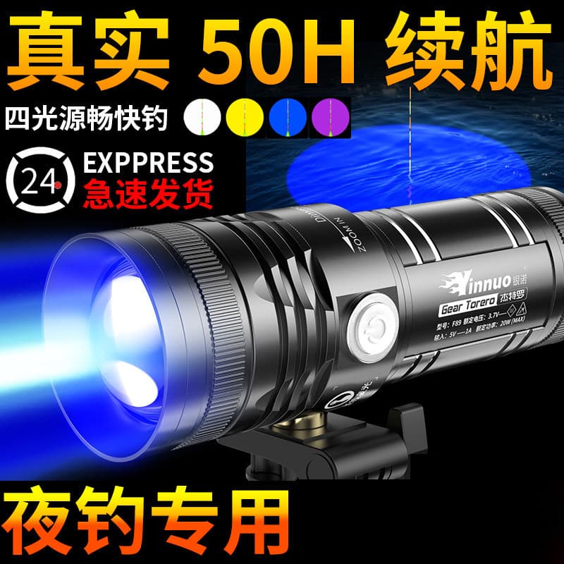 Yinnuo Night Fishing Light Purple Light Fishing Light Super Bright Wild Fishing High Power Blue Light Flashlight Luminous Laser Special Cannon