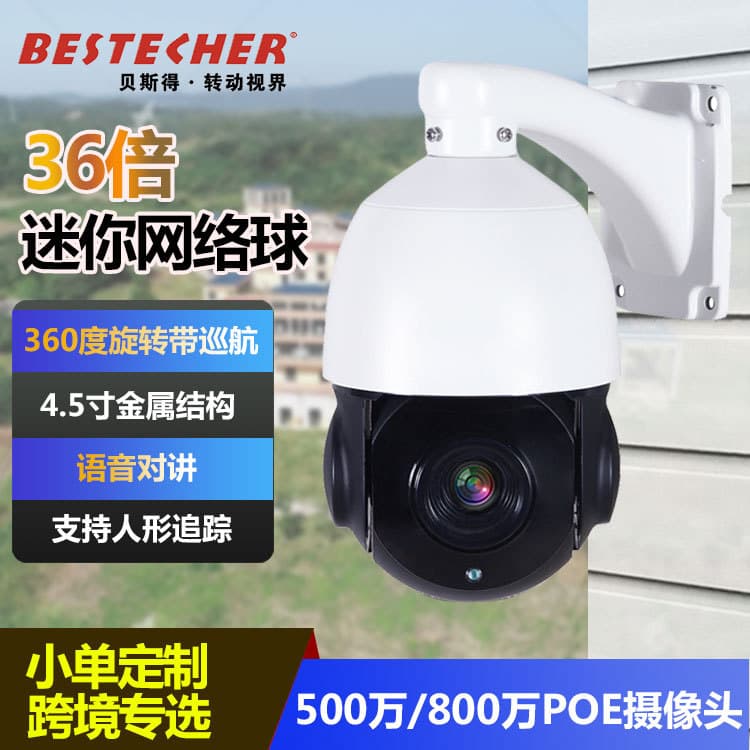 POE Surveillance Camera 36x Optical Zoom 8MP Outdoor 360° HD Waterproof Dome