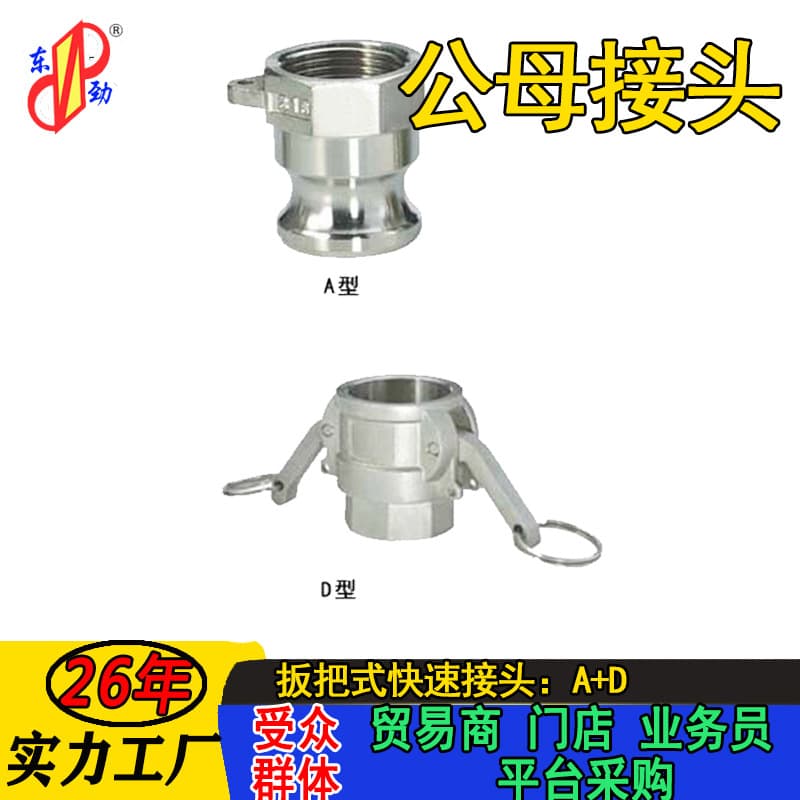 Dongjin Brand Male-Female Connector 304 Stainless Steel Lever-Type Quick Coupling AD/CE Push-In Hose Fitting One Inch