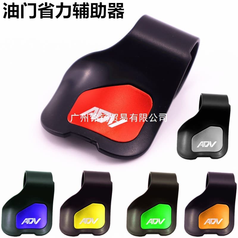 Suitable for Honda ADV150/160 motorcycle modified parts, throttle handle clip, handlebar glue, labor-saving auxiliary device