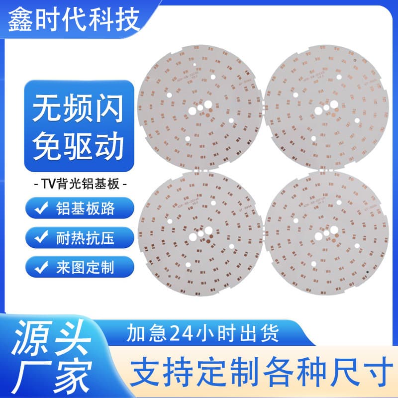 Aluminum substrate for lighting, TV backlight aluminum substrate, automotive light PCB, lighting PCB, automotive circuit panel light boards