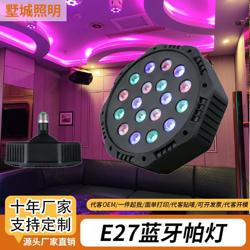 Cross-Border LED E27 Stage Light KTV Wedding Performance Bar Stage Flash PAR Light Sound-Activated 18/36 Bead PAR Light