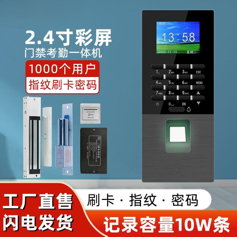 Attendance fingerprint access control system all-in-one machine, card swiping and password, office glass door electric bolt magnetic lock set