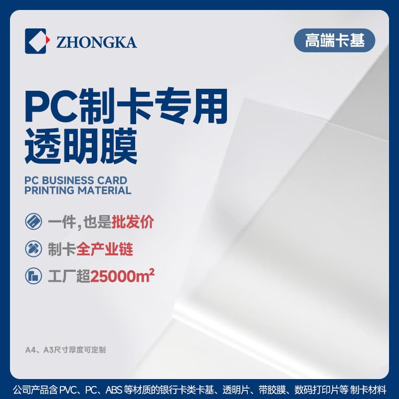 Card Manufacturing Materials Customizable Ordinary PC Transparent Film, Card Protection Film, Bulk Eco-Friendly Degradable Die-Cut Customization