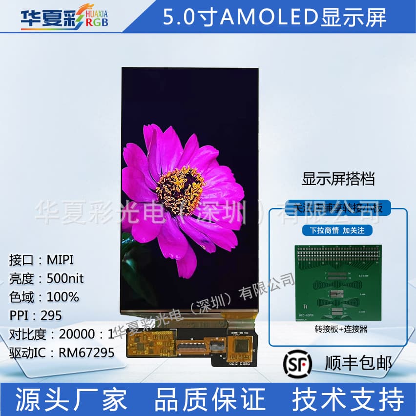 5.0-inch AMOLED LCD display, 720*1280 high-definition, high-brightness color screen, outdoor display manufacturer.