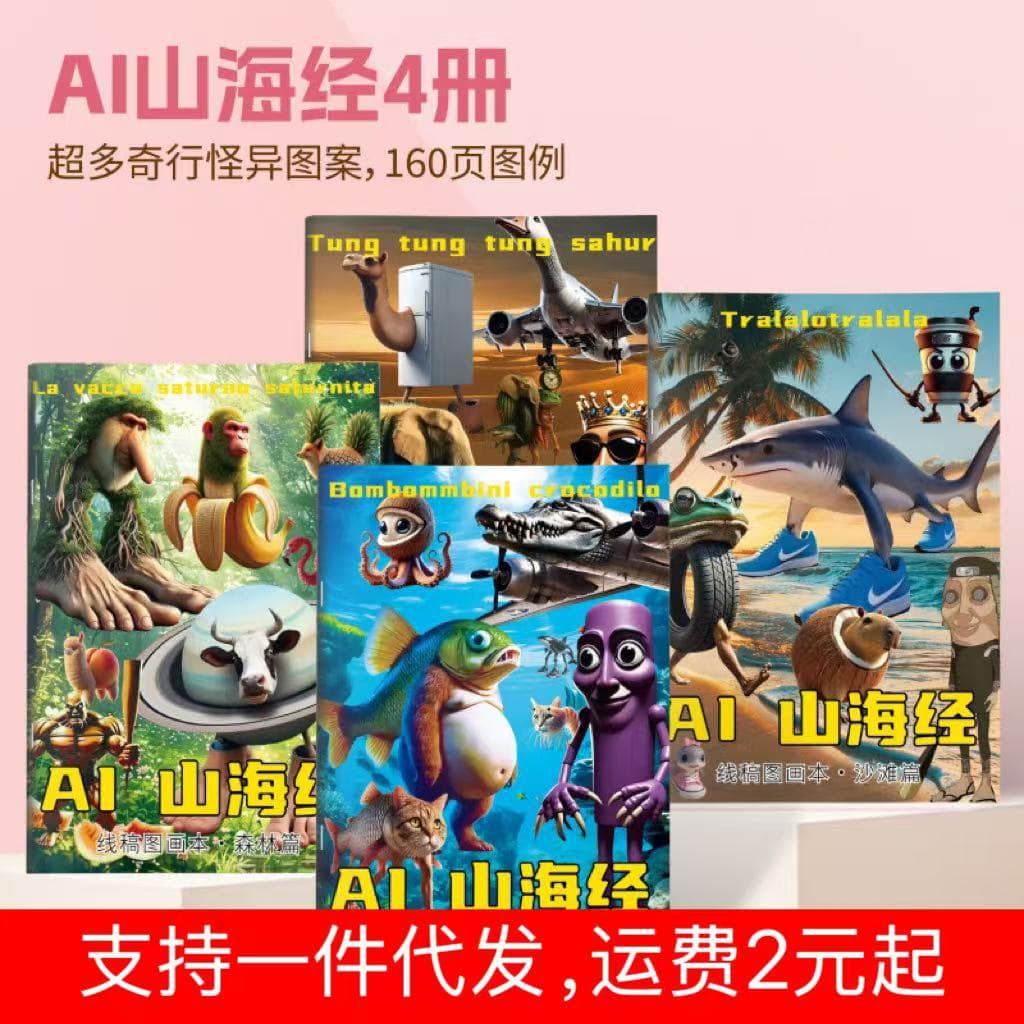 Shan Hai Jing Tracing Book with Tungtungsahur Stick Figure Outlines for Children's Educational Doodling