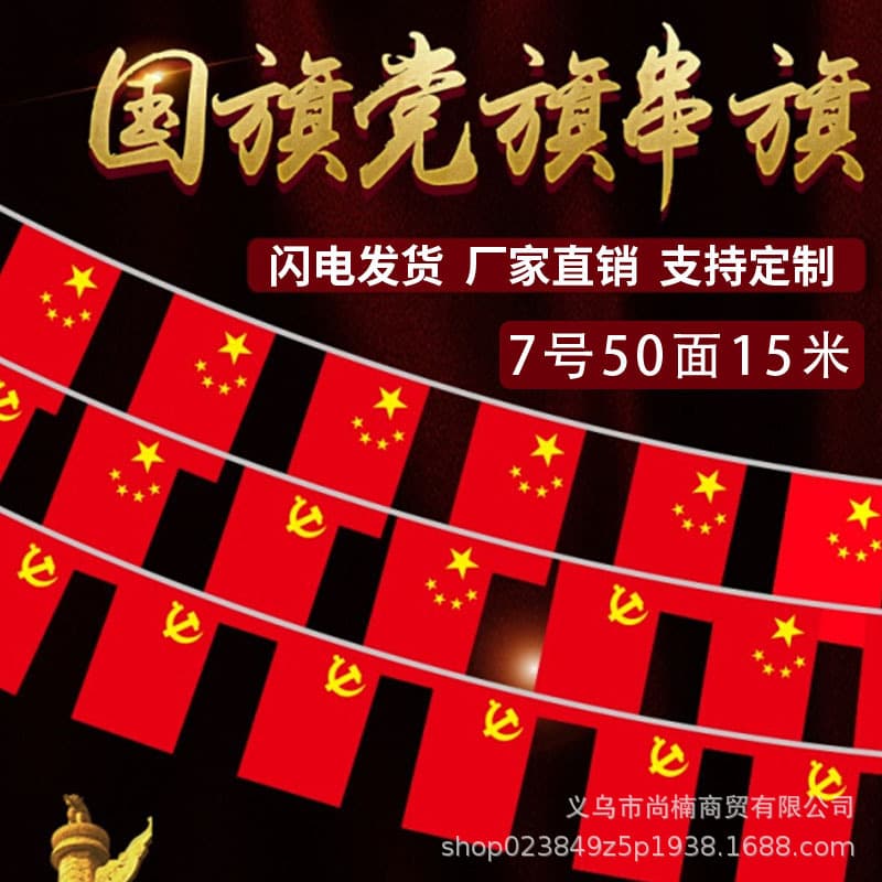 China Flag String Banner, National Day Hanging Flag, Five-Star Red Flag, Party Flag, Hanging Flag for Shopping Malls and Venues, Decorative Banner Wholesale