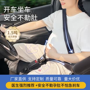 Pregnancy Car Seat Belt, Special Safety Belt for Pregnancy, Belly Support, Universal Fit, Passenger Seat