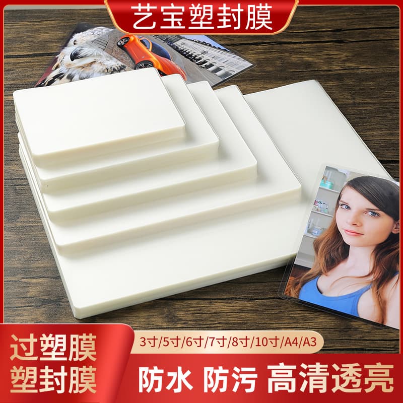 Yibao plastic sealing film 6 inches 5 inches 7 inches plastic film 8 inches 10 inches A4 card protection film 3 inches plastic film A3 file film 4 inches