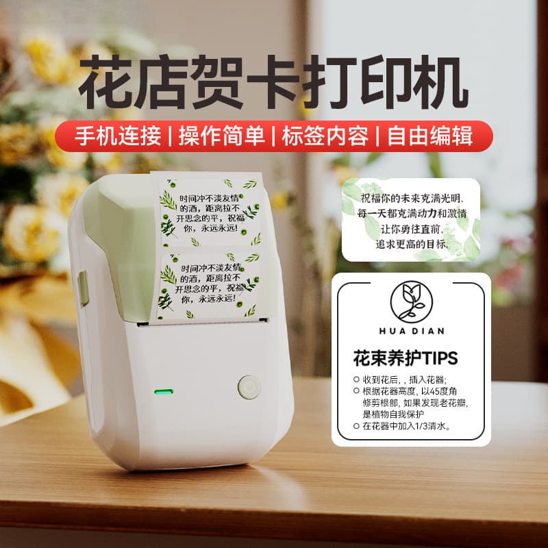 Flower Shop Greeting Card Printer Small Card Birthday Greetings QR Code Flower Arrangement and Green Plant Maintenance
