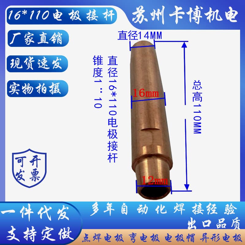 Spot Welding Electrode Tip Copper Head, Chromium Zirconium Copper Straight Electrode Rod, 16*110, Suzhou Solid Electrode Rod, Free Shipping