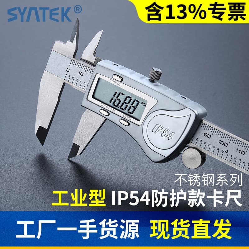 Shengtai Xin Electronic Digital Display Vernier Caliper 0-150/200/300mm Stainless Steel High Precision Waterproof Splash