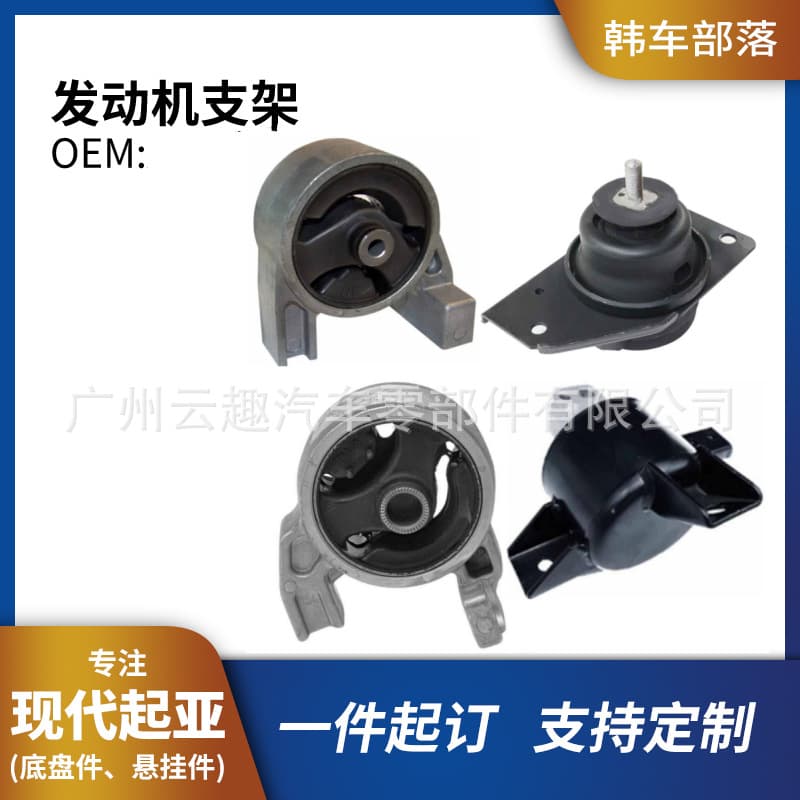 Han Che Bu Luo 21910-1G000 Engine Mount Kit for Hyundai Kia
