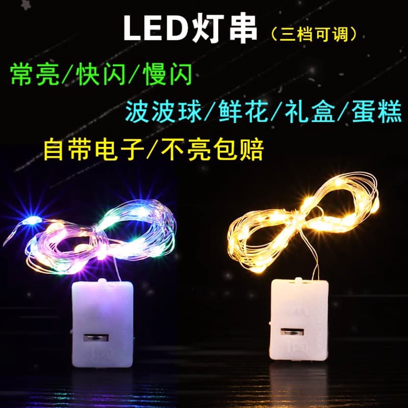 Adjustable led small lights led light string atmosphere light light string led bouquet flowers cake holiday decoration lights