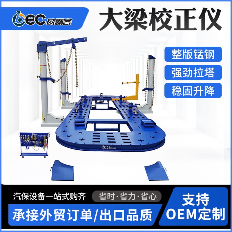 OBEC Frame Straightener 5-Ton Export Trade Auto Repair Platform Quality Body Alignment System Solid Plate