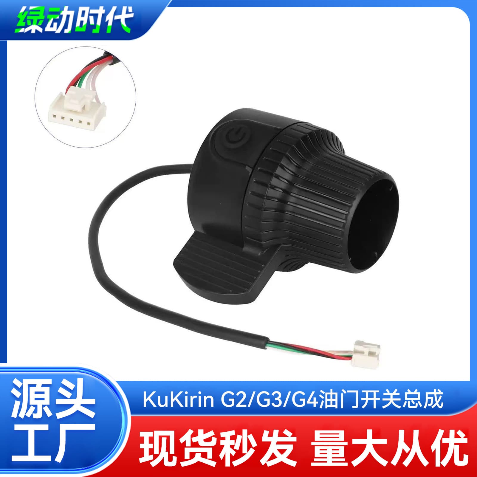 Electric Scooter Accessories for KuKirin G3/G4 Scooter Accelerator Finger Throttle Switch