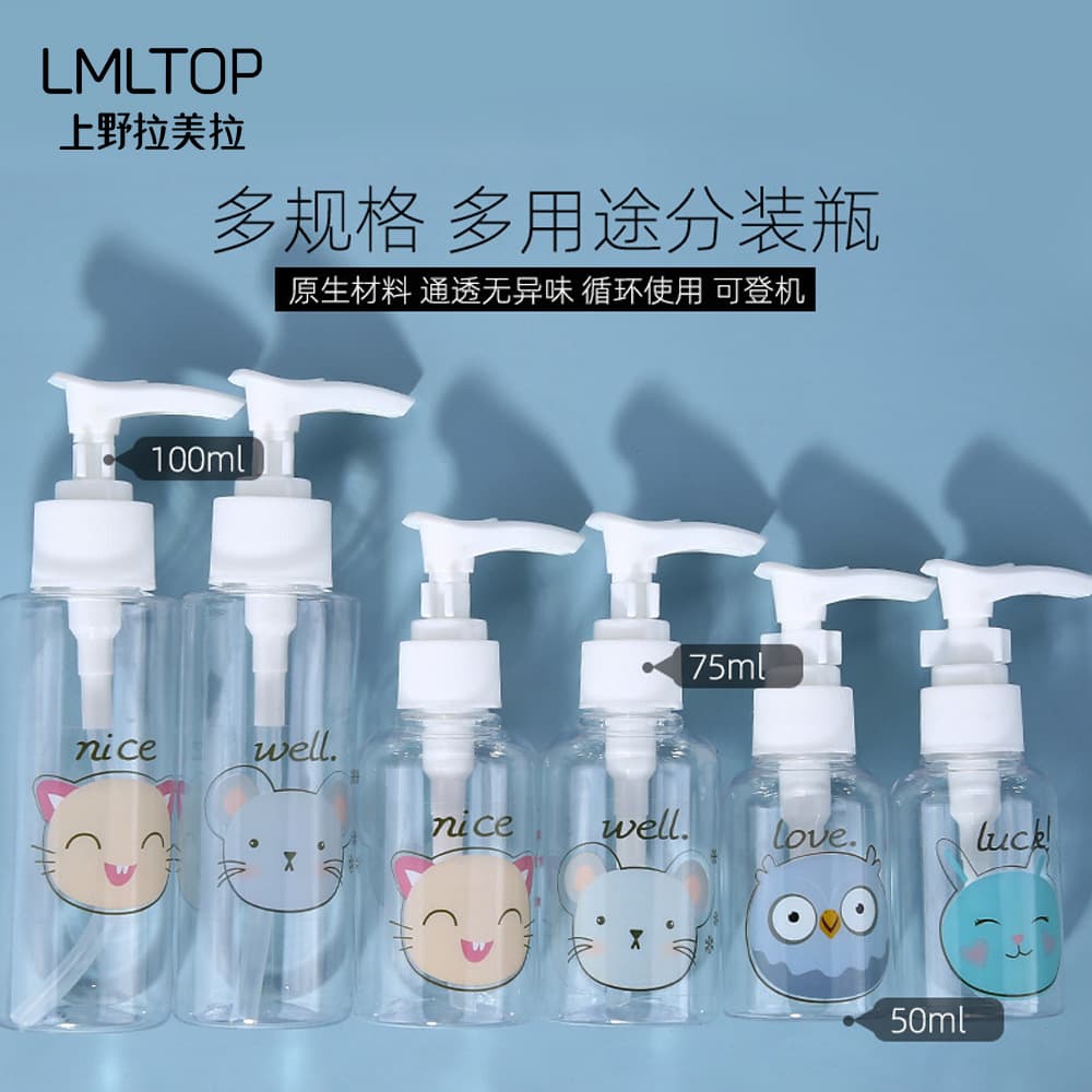 LMLTOP Cosmetics Bottled 50ml Cartoon Travel Empty Bottle Pump Bottle Emulsion Press Bottle lm734