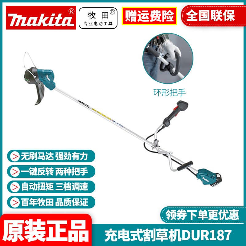 Original Makita MAKITA rechargeable lawn mower electric lawn mower household weeding DUR187U