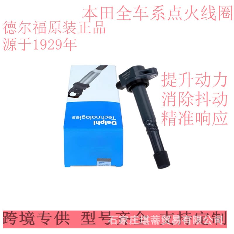 Delphi Ignition Coil Compatible with Honda Accord VIII, Civic, Crosstour, Elysion, Odyssey High Voltage Pack