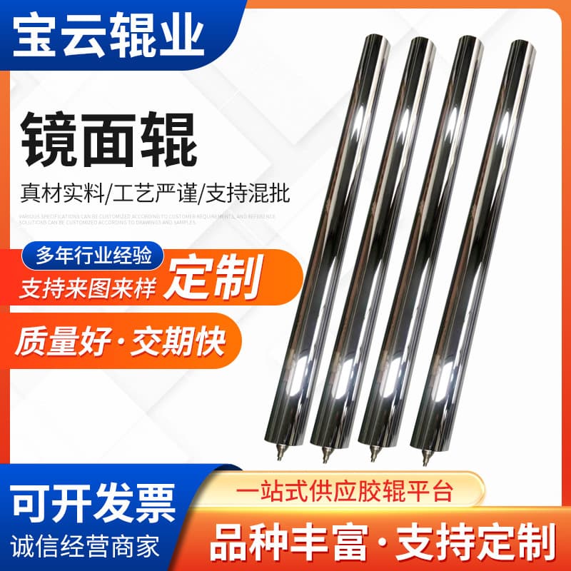 Stainless steel mirror rollers, aluminum guide rollers, industrial printing steel rollers - manufacturer supply, aluminum alloy chrome-plated rollers.