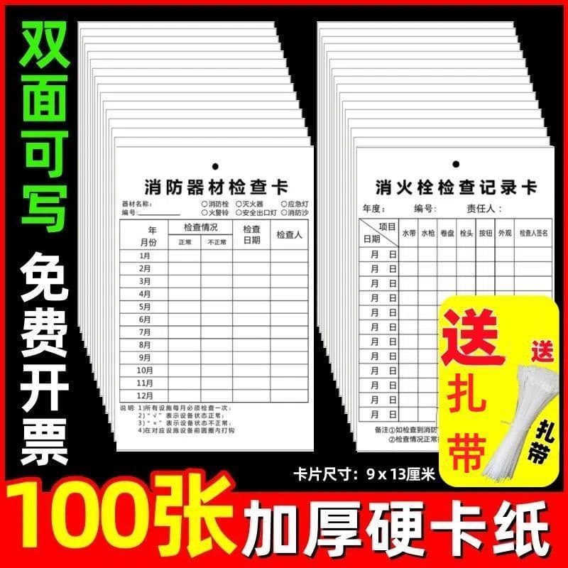 Fire Extinguisher Record Card Double-Sided General Thickened Fire Equipment Inspection Card Registration Card with Slot Can Be Stapled