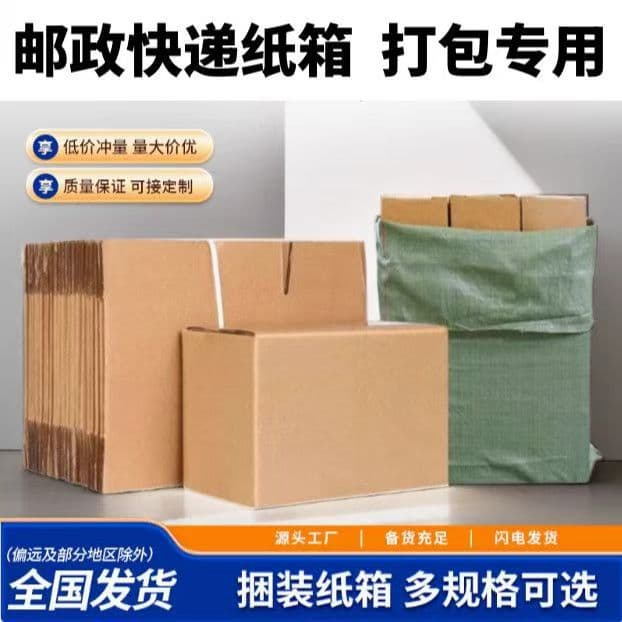 E-Commerce Packaging Express Taobao Carton Airplane Box Ready-Made Extra Hard Thickened Carton Postal Carton No. 1-13 Carton
