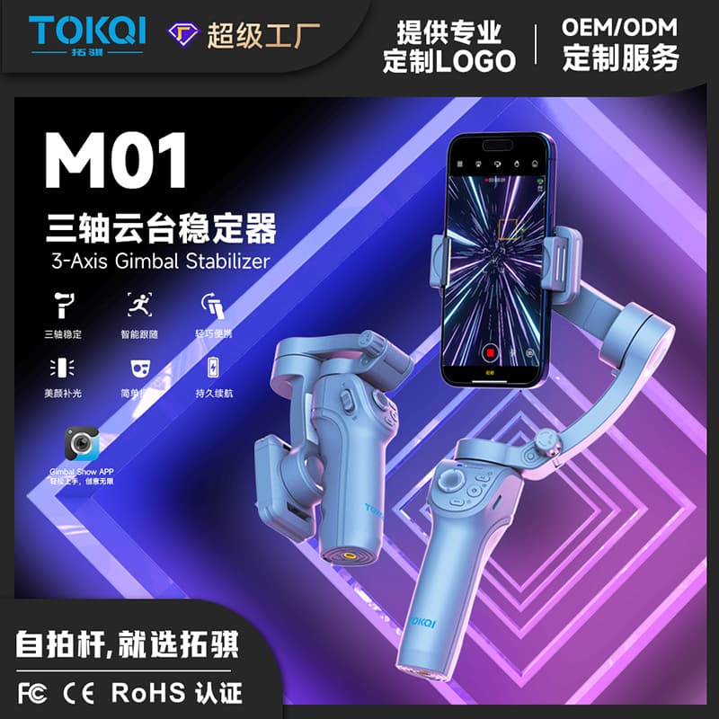 TOKQI Handheld Gimbal 3-Axis Stabilizer M01 Intelligent Anti-Shake Tracking Selfie Stick Face Tracking Stabilizer