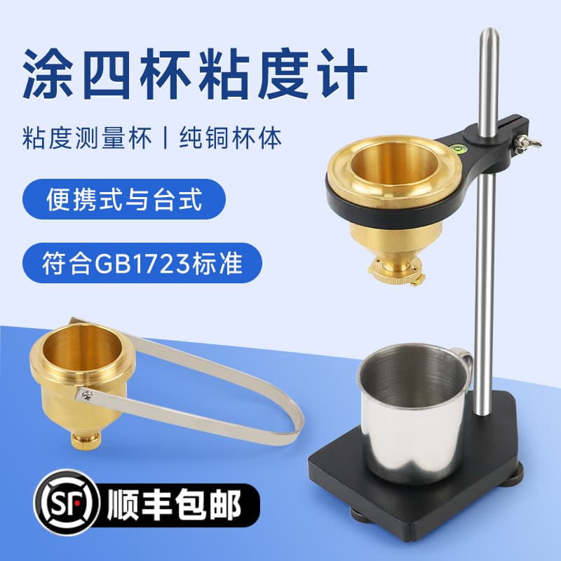 Desktop Tu-4 Cup Viscometer Measuring Cup LND-1 Portable Paint Coating No.4 Viscosity Cup Yantian Cup