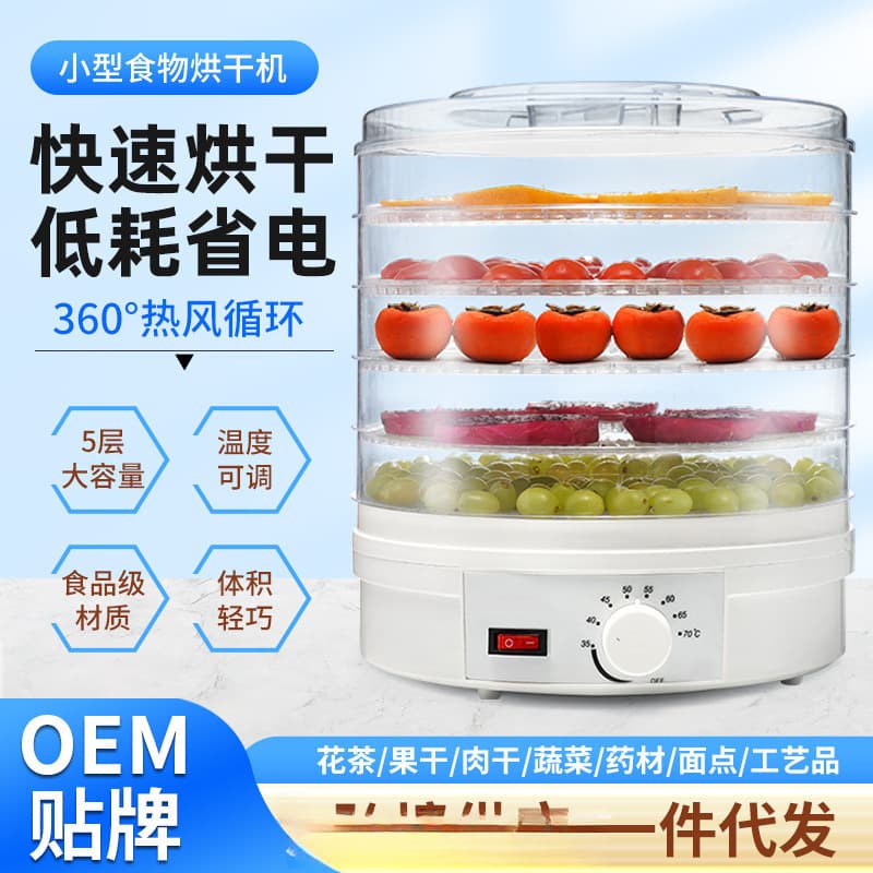 Food Dehydrator Home Compact Vegetable, Fruit, Pet Snack, Meat Food Dryer Wholesale