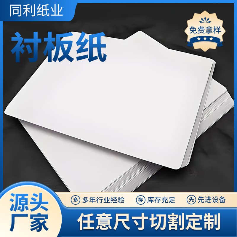 A4 hardboard packaging cardstock, packaging paper, clothing lining cardboard, white hardboard, right angle and round angle various types of hardboard