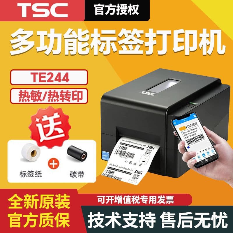 TSC TE244/344 barcode printer self-adhesive label tag water-washable electronic label printer