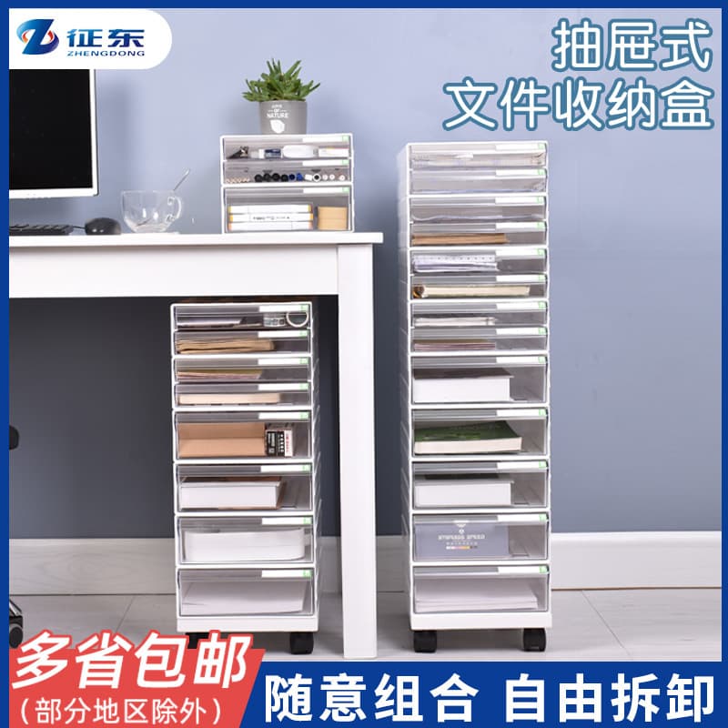 Zhengdong Desktop File Storage Box Drawer-Type Organizer Box Plastic Under-Desk File Cabinet Creative Stackable Storage Box
