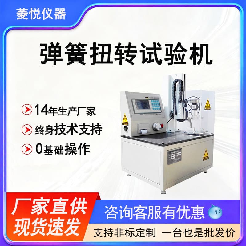 Torsion Spring Testing Machine, Mainspring Torsion Fatigue Tester, Dual Torsion Spring Torque Tester